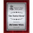 Rosewood Piano Finish Plaque